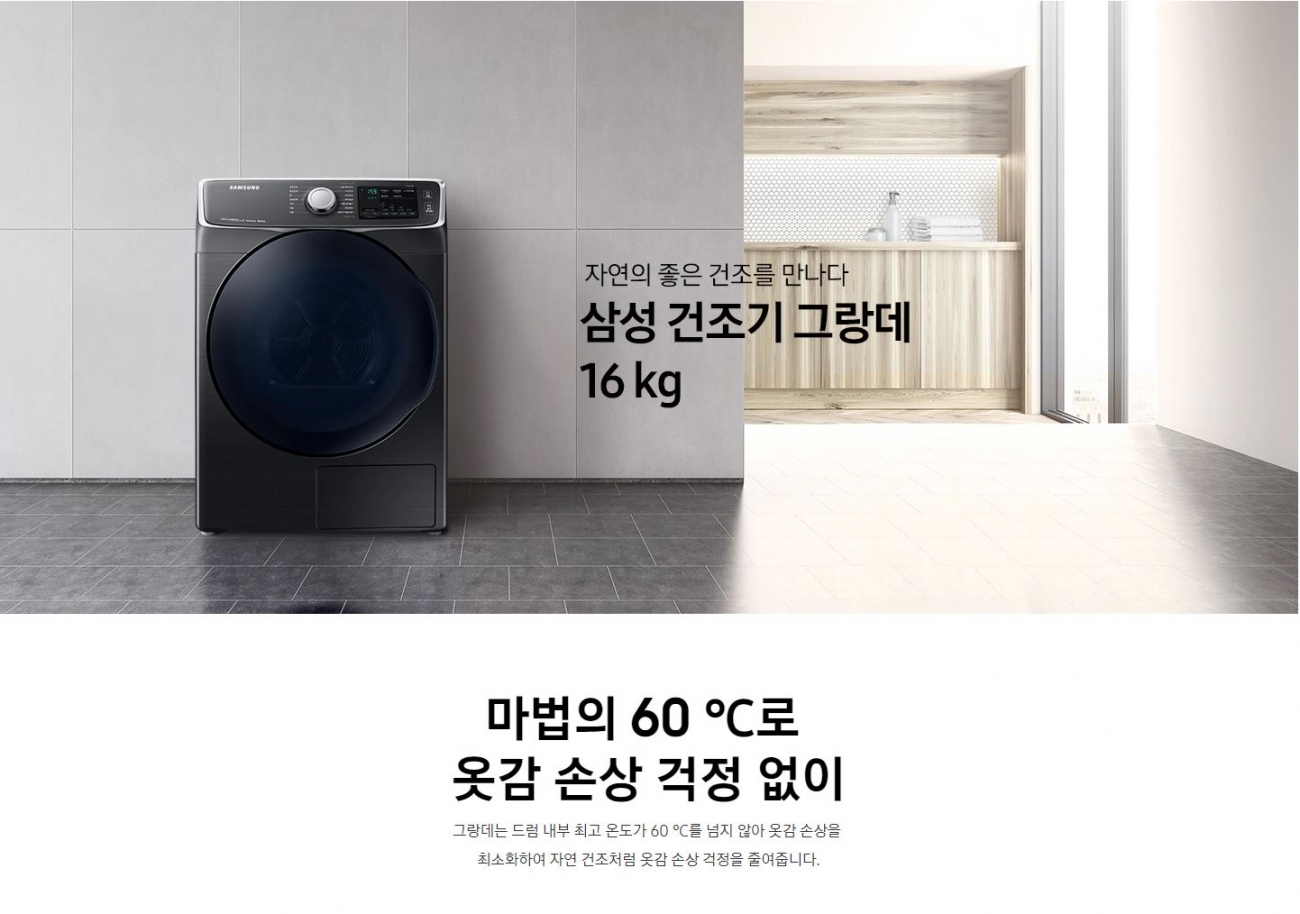 {현대렌탈서비스] 삼성그랑데 16kg 건조기 DV16R8540KV